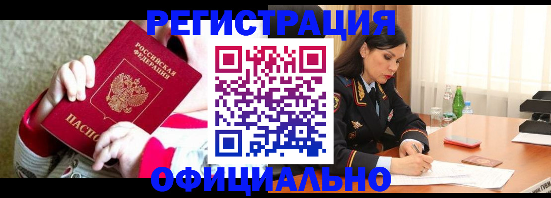 прописка регистрация в Бежецке