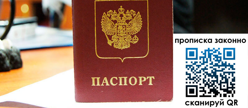 прописка в Бежецке